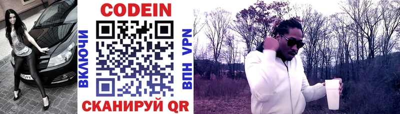 Codein напиток Lean (лин) Ардатов
